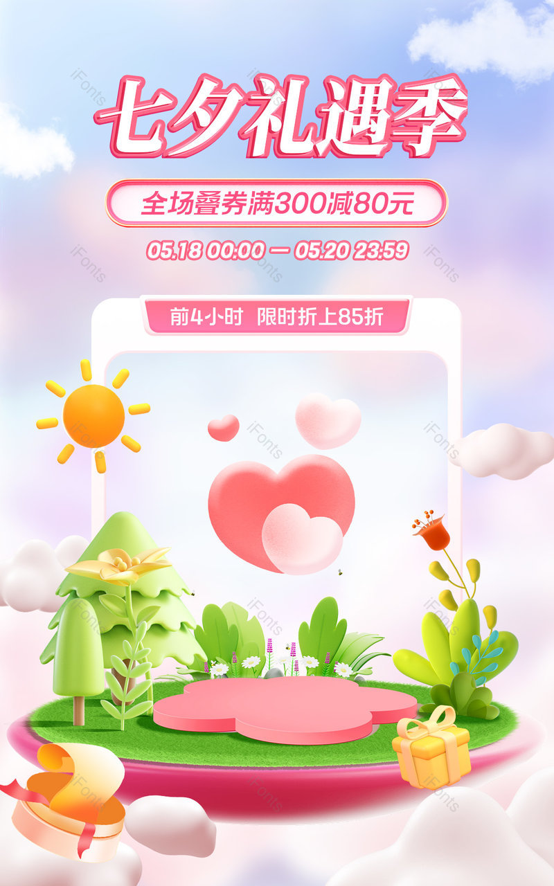 七夕礼遇季粉色c4d立体美妆个护活动海报,设计模板,设计模板大全,设计模板下载
